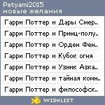 My Wishlist - petyami2015