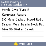 My Wishlist - petyashmetya