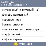 My Wishlist - petyr_m