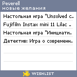 My Wishlist - peverell