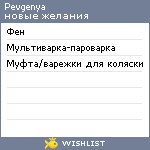 My Wishlist - pevgenya