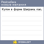 My Wishlist - pevicaslava