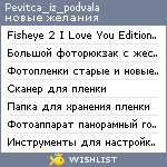 My Wishlist - pevitca_iz_podvala