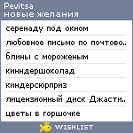 My Wishlist - pevitsa
