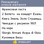 My Wishlist - pevnayamary