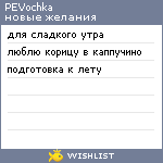 My Wishlist - pevochka