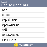 My Wishlist - pew