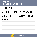 My Wishlist - pewpew