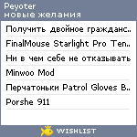 My Wishlist - peyoter