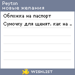 My Wishlist - peyton