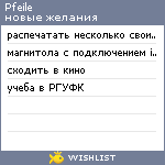 My Wishlist - pfeile