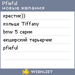 My Wishlist - pfieful