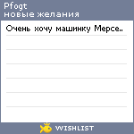 My Wishlist - pfogt
