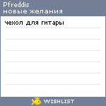 My Wishlist - pfreddis