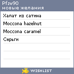 My Wishlist - pfzw90