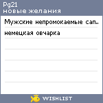 My Wishlist - pg21