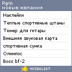 My Wishlist - pgrin