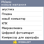 My Wishlist - ph0enix