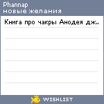 My Wishlist - phannap