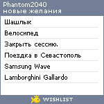 My Wishlist - phantom2040