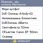 My Wishlist - phantom_shu