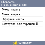 My Wishlist - phantoma