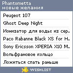 My Wishlist - phantometta