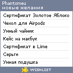 My Wishlist - phantomeu