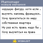 My Wishlist - phantosmagor