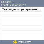 My Wishlist - pharis10