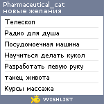 My Wishlist - pharmaceutical_cat