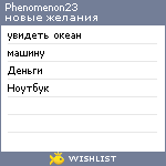 My Wishlist - phenomenon23