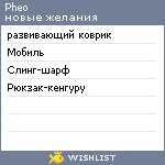 My Wishlist - pheo