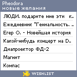 My Wishlist - pheodora