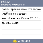 My Wishlist - phil112