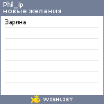 My Wishlist - phil_ip