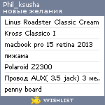 My Wishlist - phil_ksusha