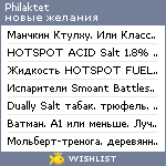 My Wishlist - philaktet