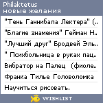 My Wishlist - philaktetus