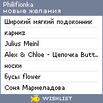 My Wishlist - philifionka