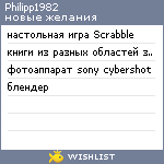 My Wishlist - philipp1982