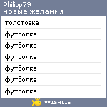 My Wishlist - philipp79