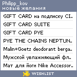 My Wishlist - philipp_kov