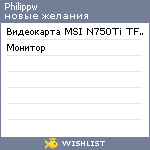 My Wishlist - philippw