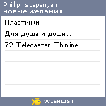 My Wishlist - phillip_stepanyan