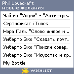 My Wishlist - phillovecraft