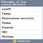 My Wishlist - philosophy_of_love