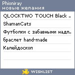 My Wishlist - phioniray