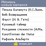 My Wishlist - phitonissa