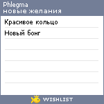 My Wishlist - phlegma